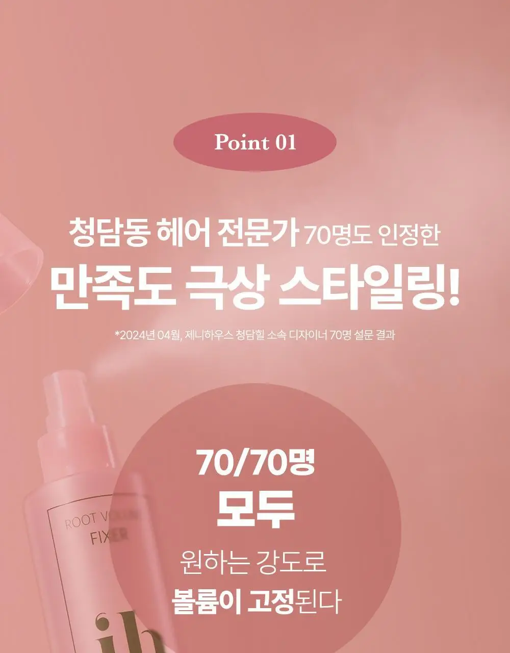 [올영단독/픽서카라증정] 제니하우스 루트볼륨 헤어픽서 200ml 기획/단품 상세페이지 5